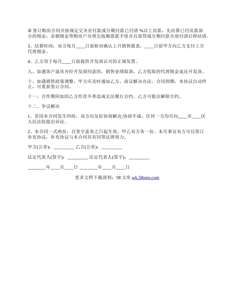 经典版代理合同范文.docx_第2页