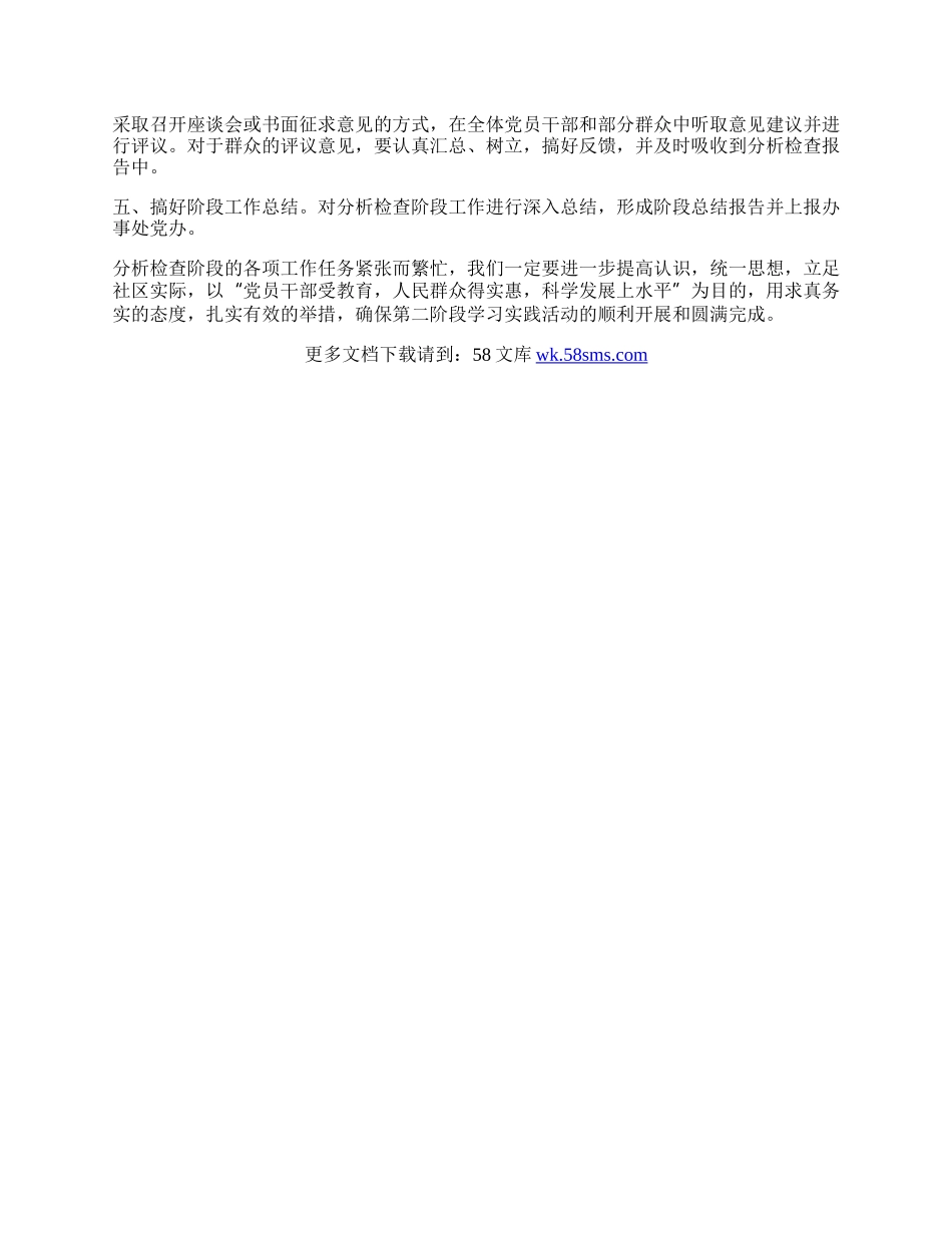 社区学习实践科学发展观心得体会.docx_第2页