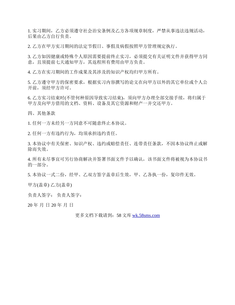 实习协议模板通用版.docx_第2页