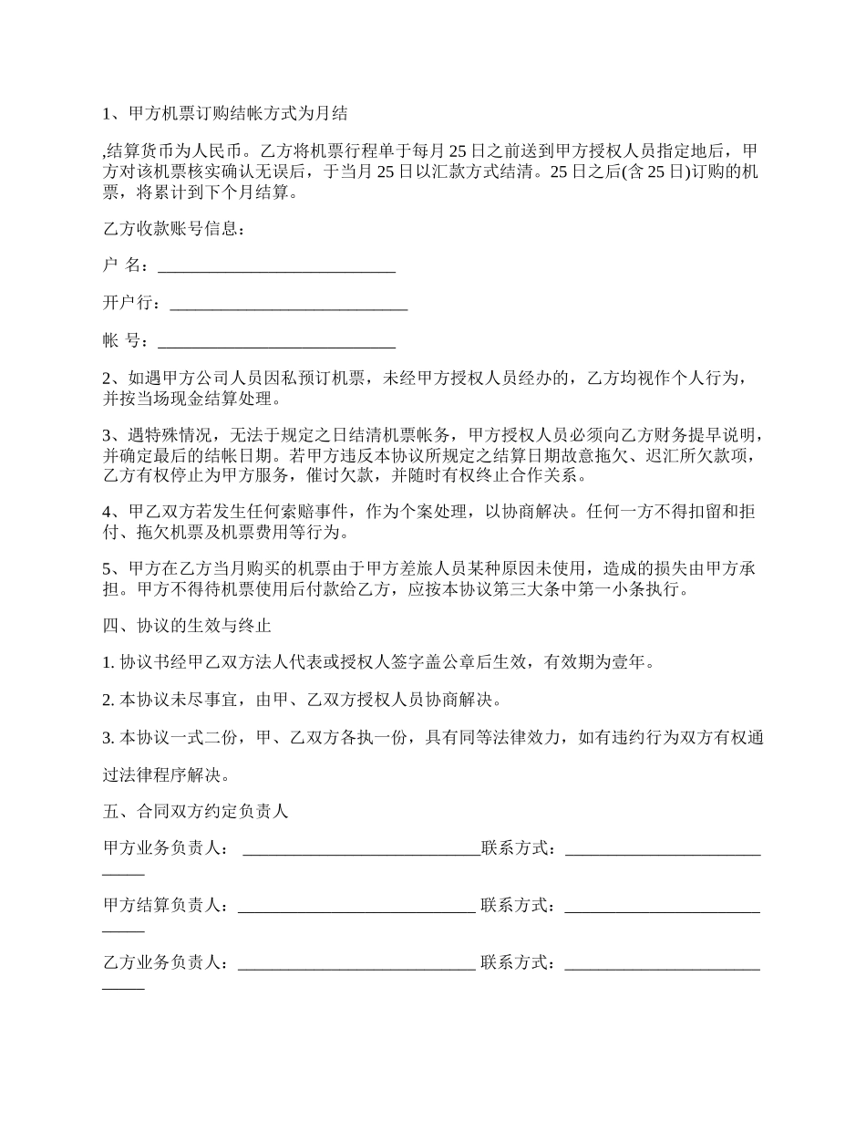 委托服务协议书范本.docx_第2页