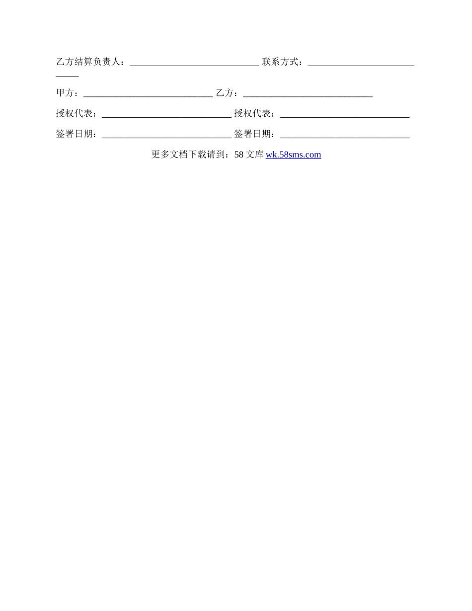 委托服务协议书范本.docx_第3页