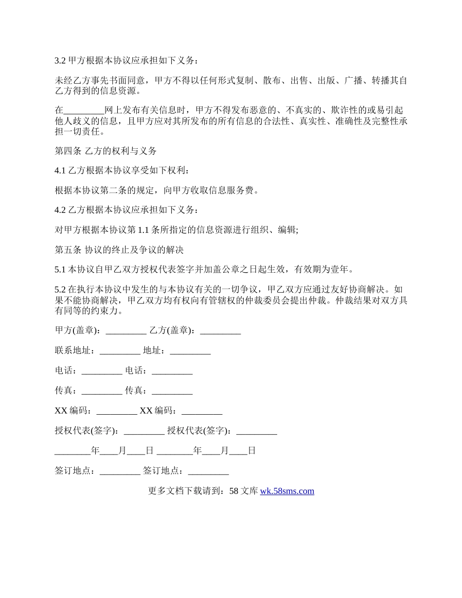 网站液压信息资源订购服务协议书.docx_第2页