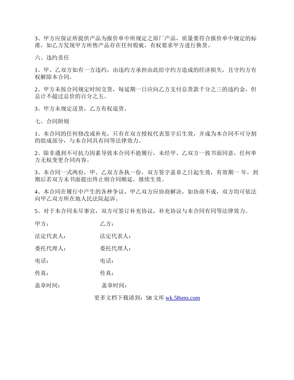 办公用品购销合同书范本.docx_第2页