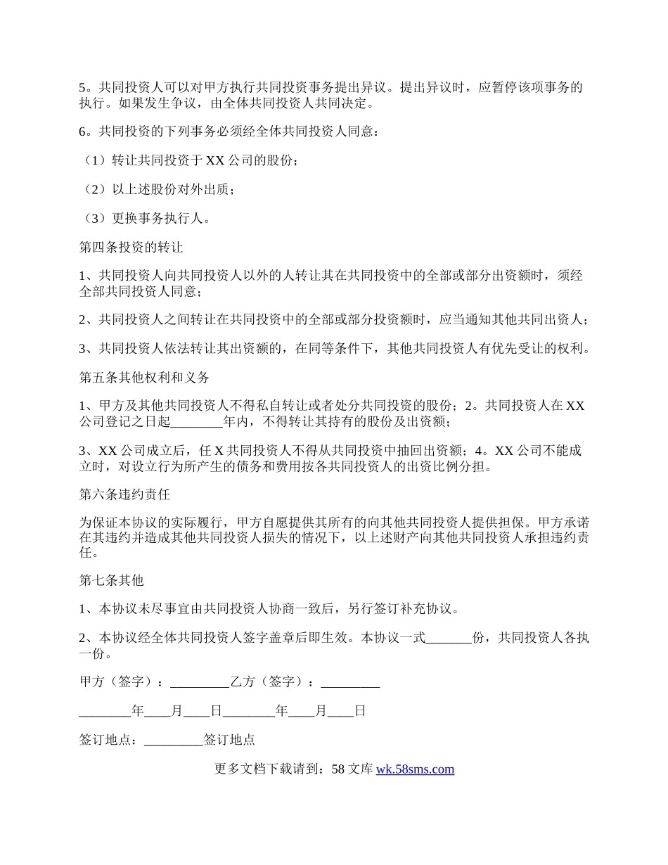 项目投资协议书的范本3.docx_第2页