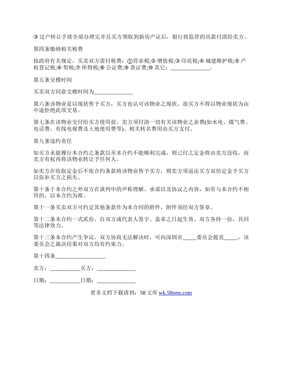 房屋转让合同实用样本.docx_第2页