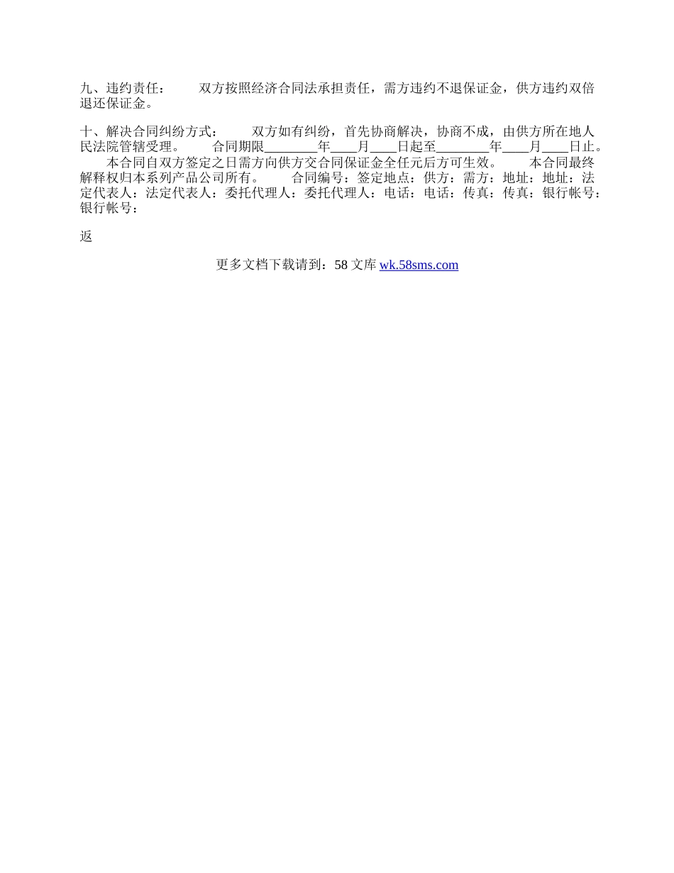 酒水购销通用版合同.docx_第2页