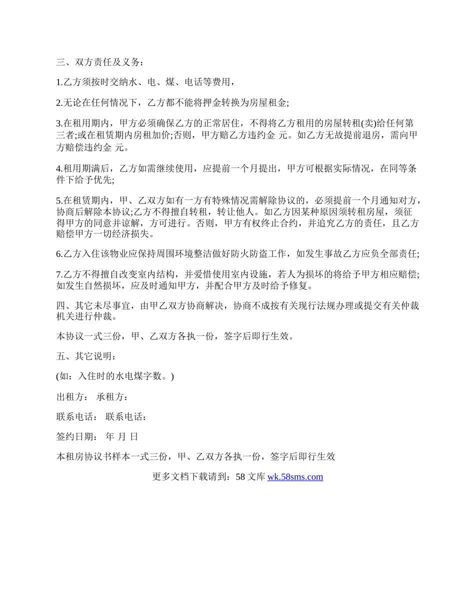实用个人租房协议书样本.docx_第2页