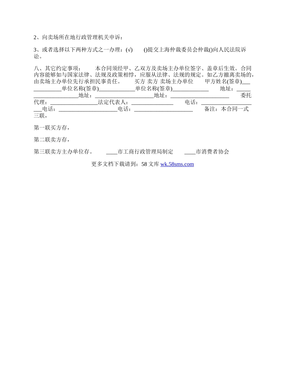 通用房屋买卖合同.docx_第2页