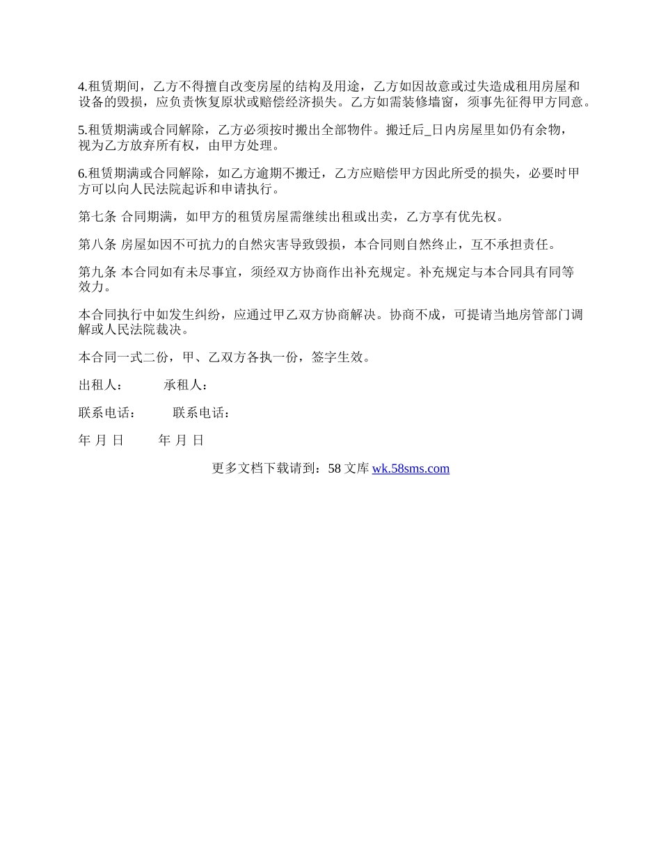 标准房屋租赁协议样本一.docx_第2页