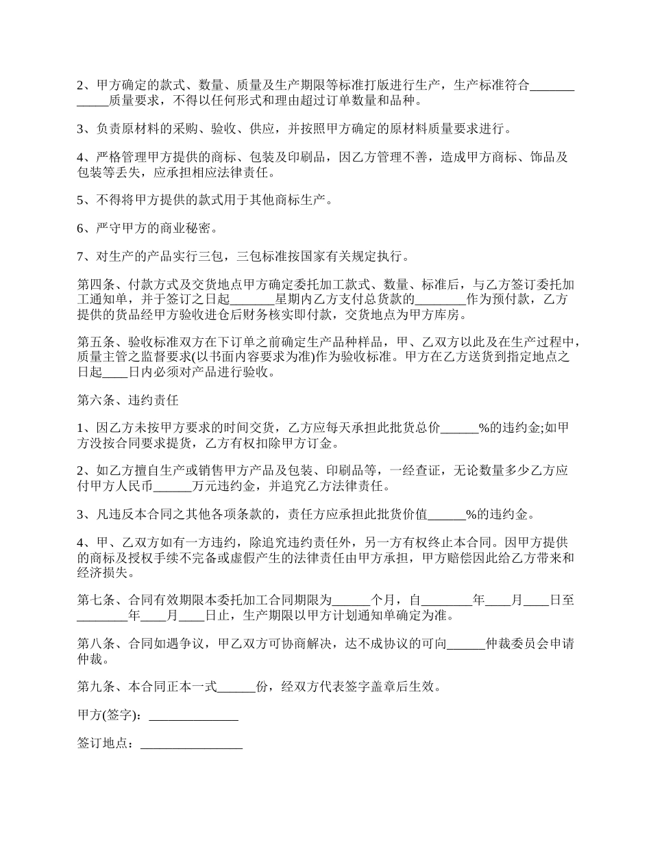 代加工合同合作协议书范本.docx_第2页