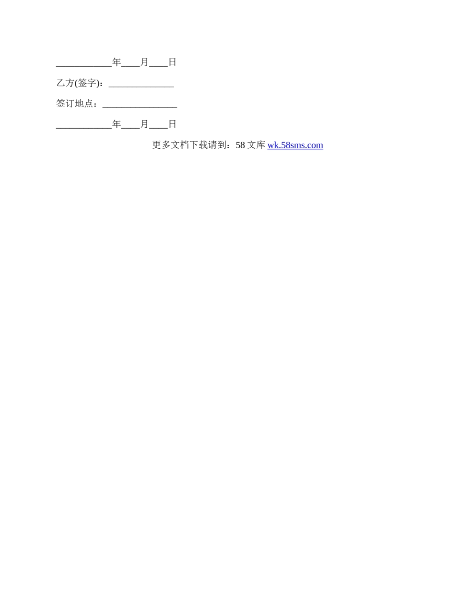代加工合同合作协议书范本.docx_第3页