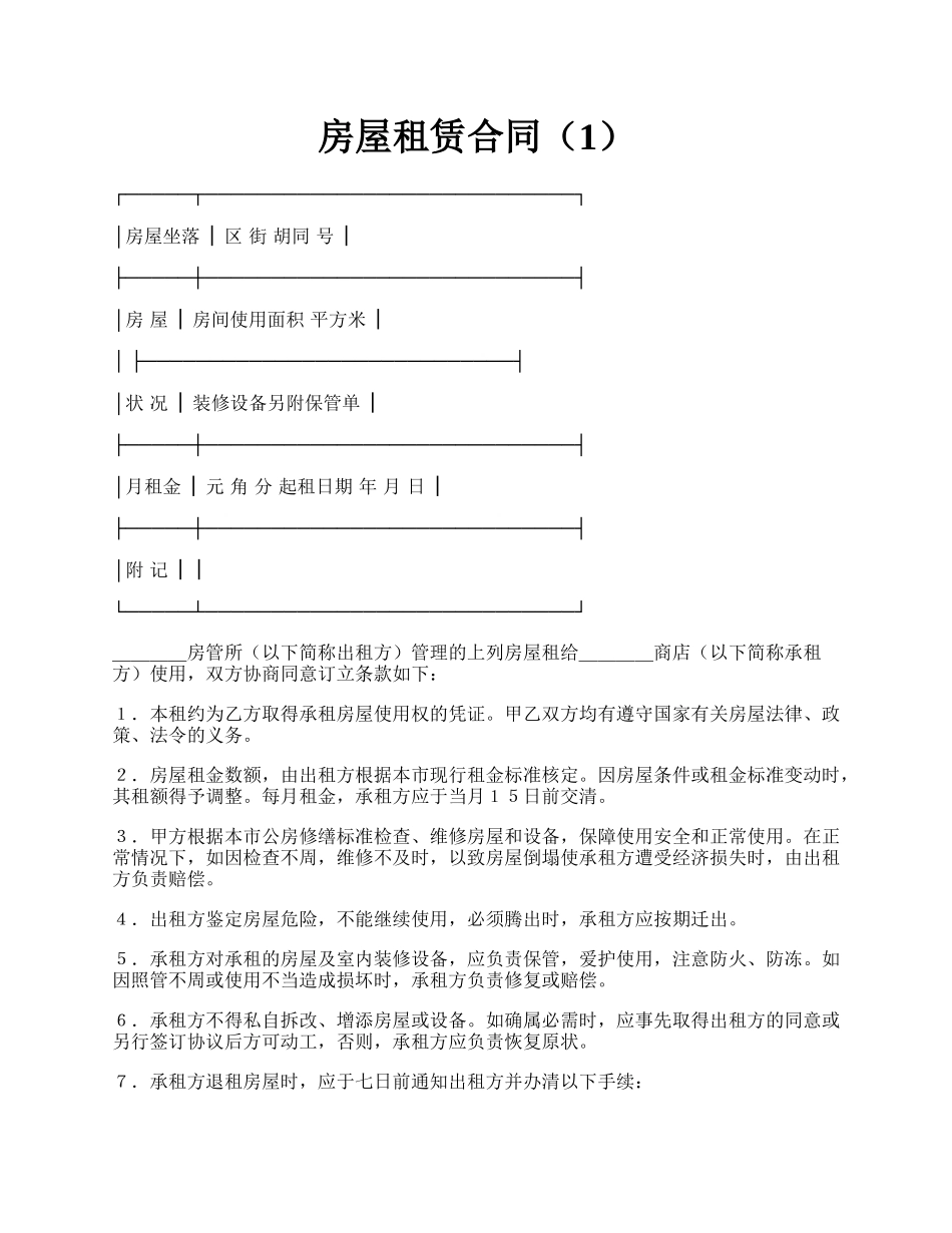 房屋租赁合同（1）.docx_第1页