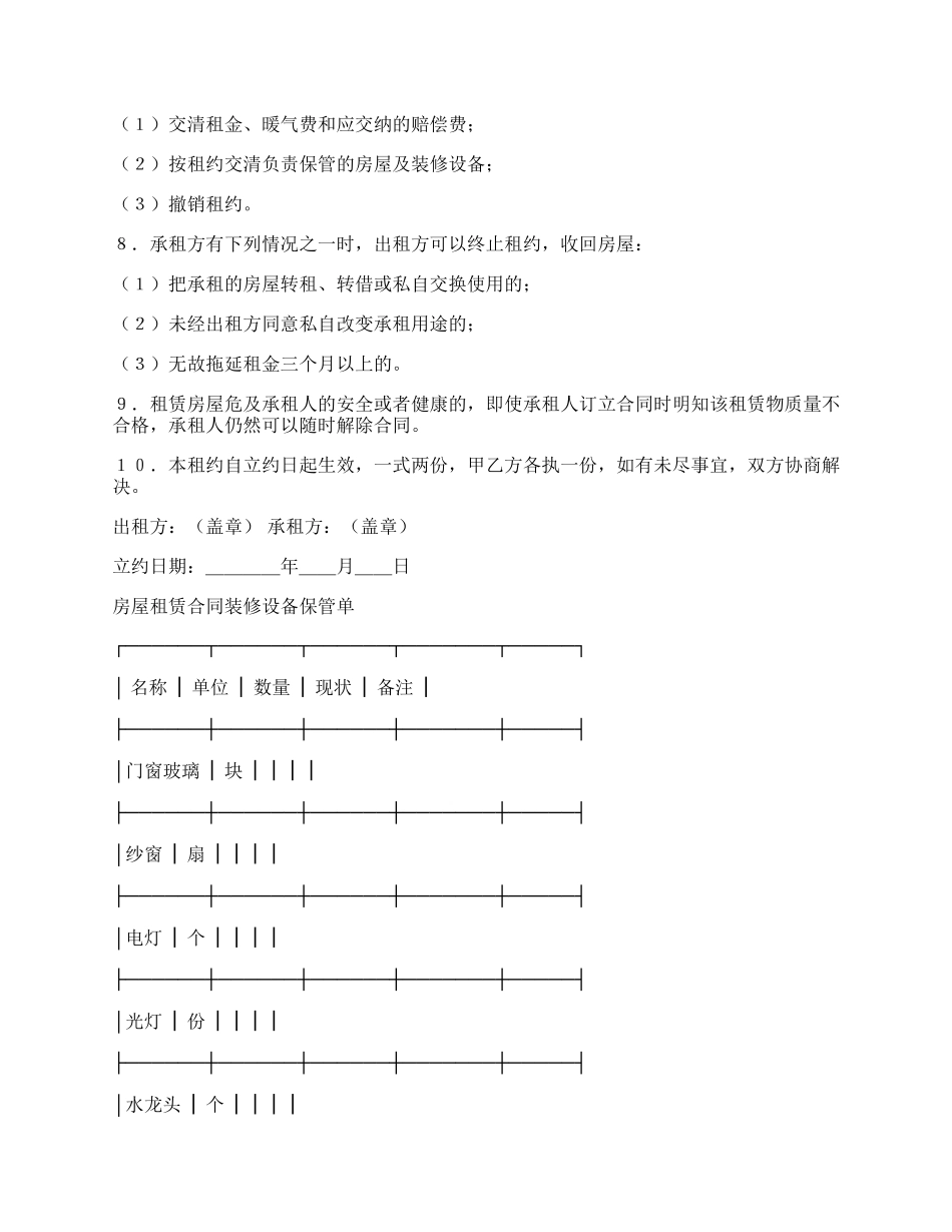 房屋租赁合同（1）.docx_第2页