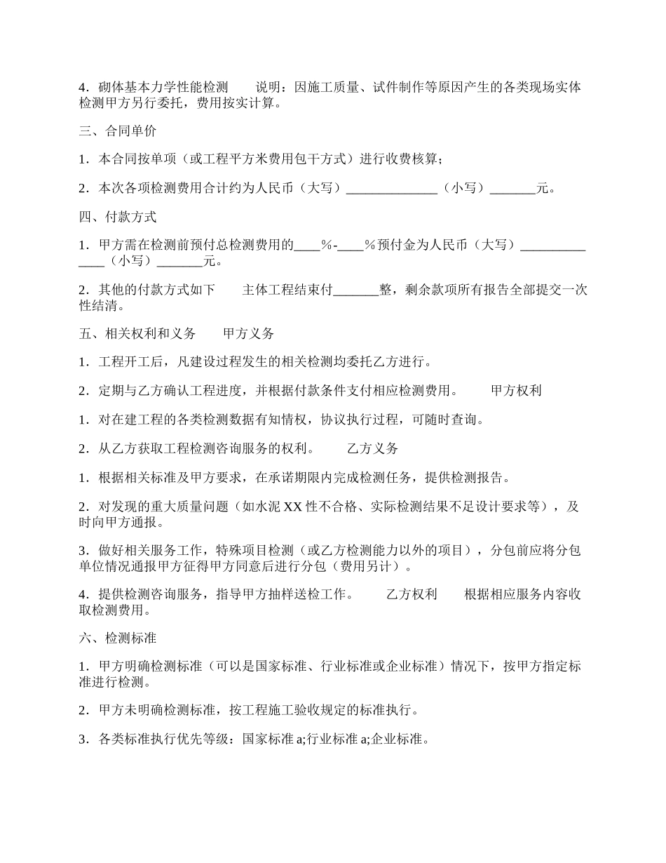 建设工程检测委托通用版合同.docx_第2页