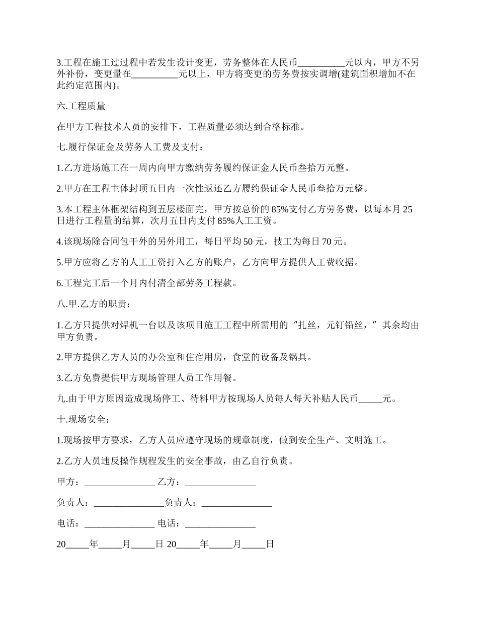 建筑工程劳务承包合同样书.docx_第2页