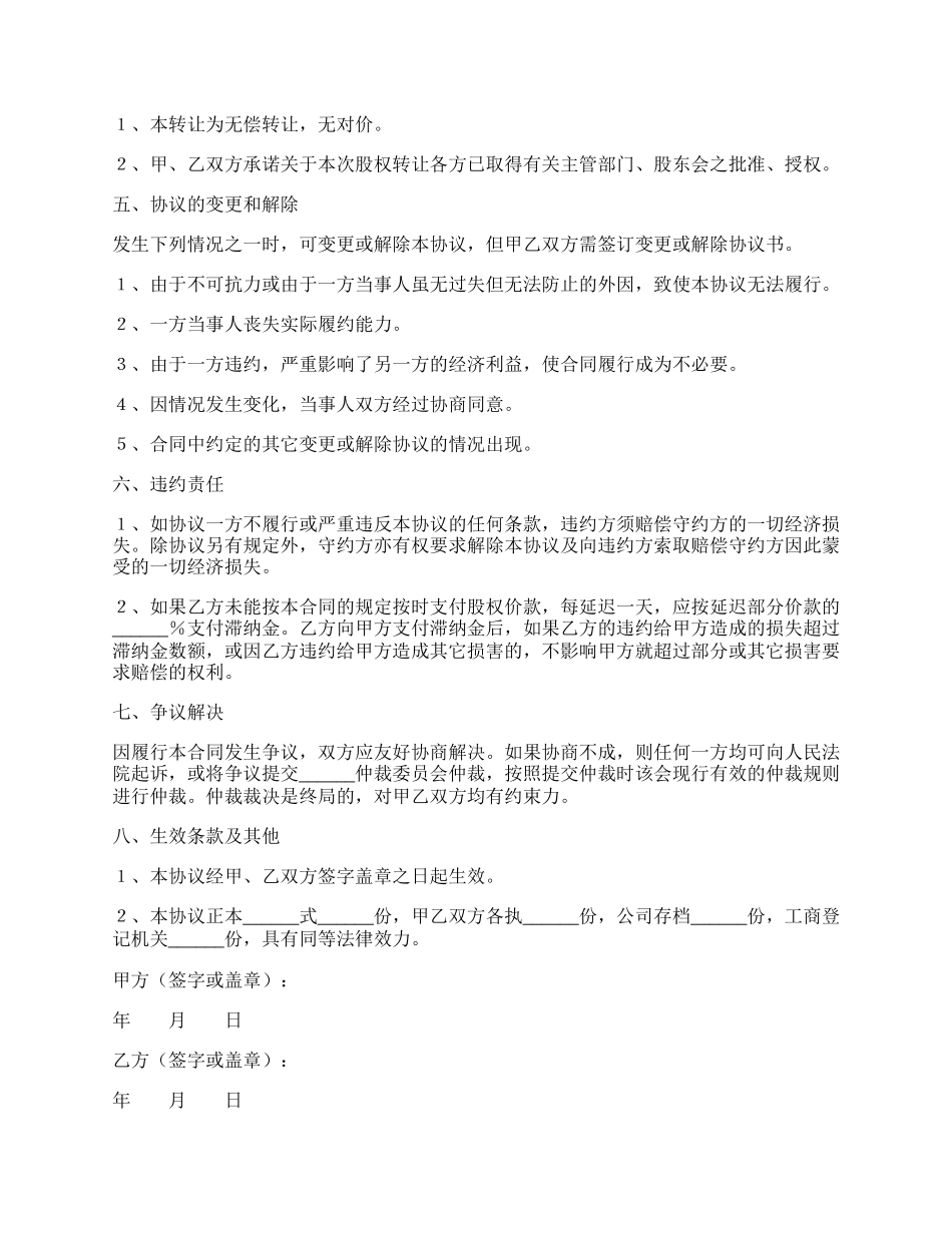 个人股权无偿转让协议范本专业版.docx_第2页