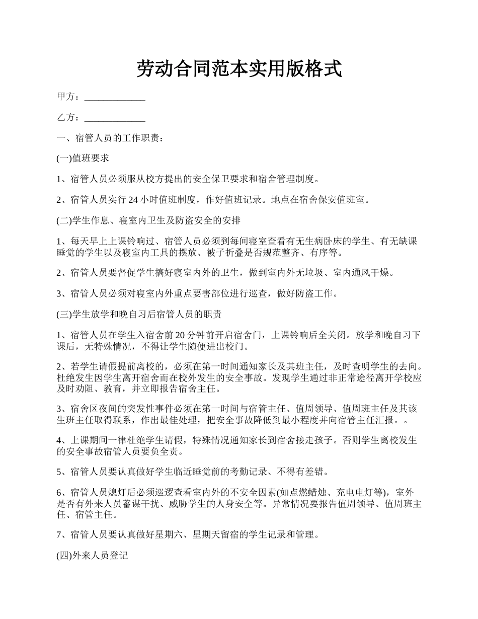 劳动合同范本实用版格式.docx_第1页