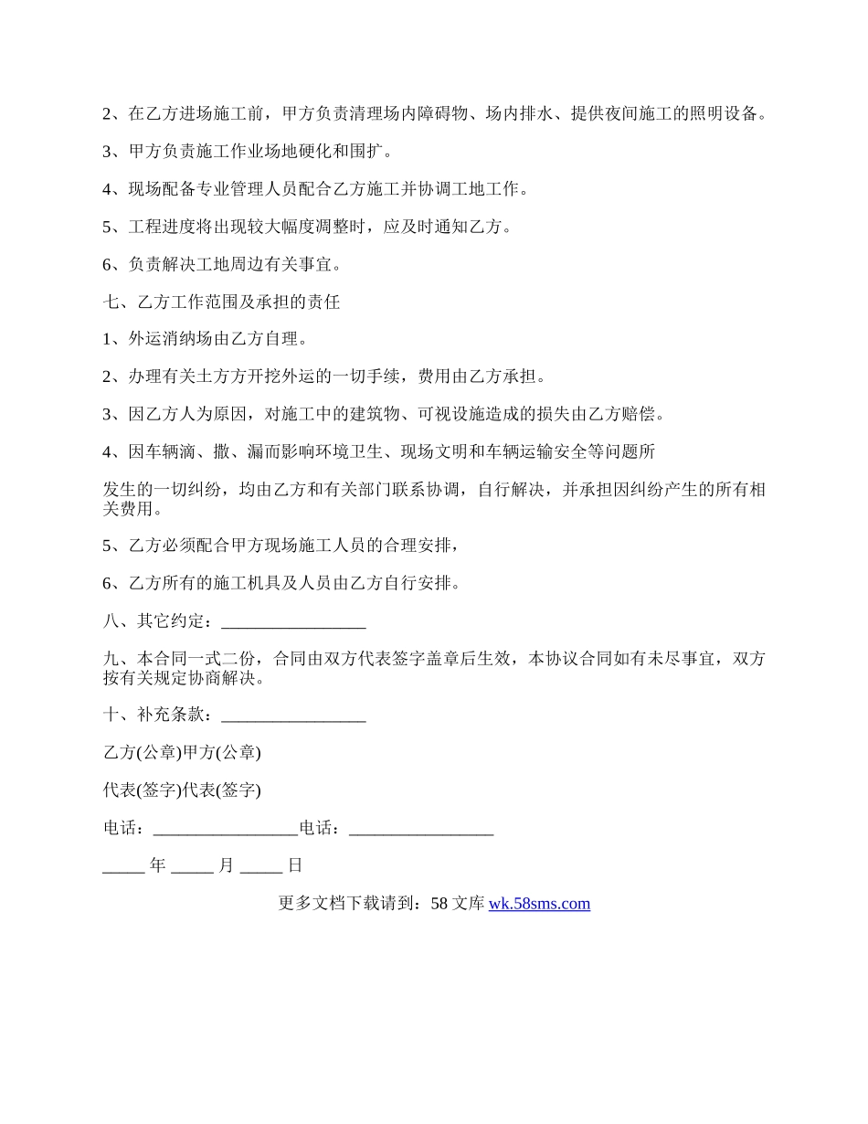 工程车辆运输的合同范文.docx_第2页