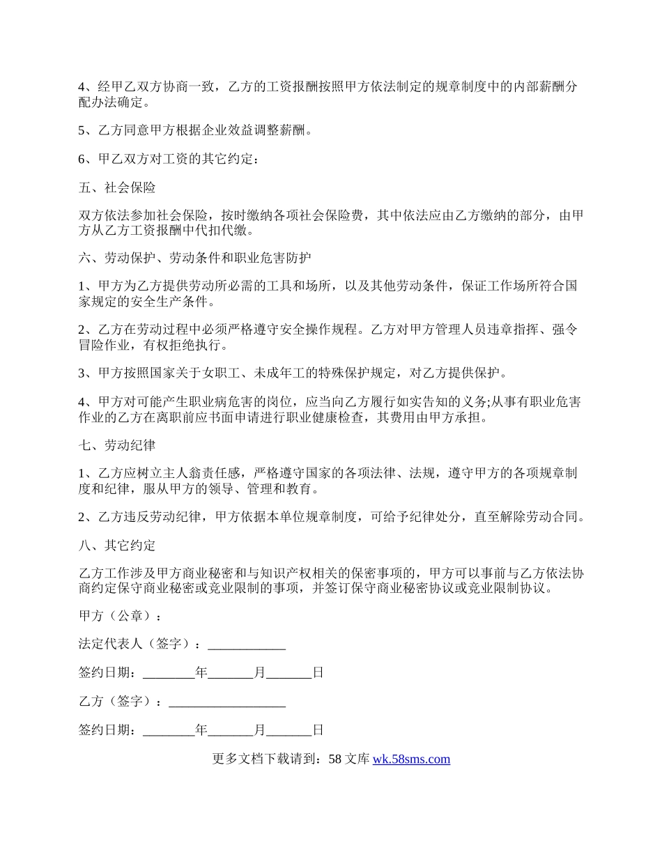 劳动合同模板通用版样式.docx_第2页