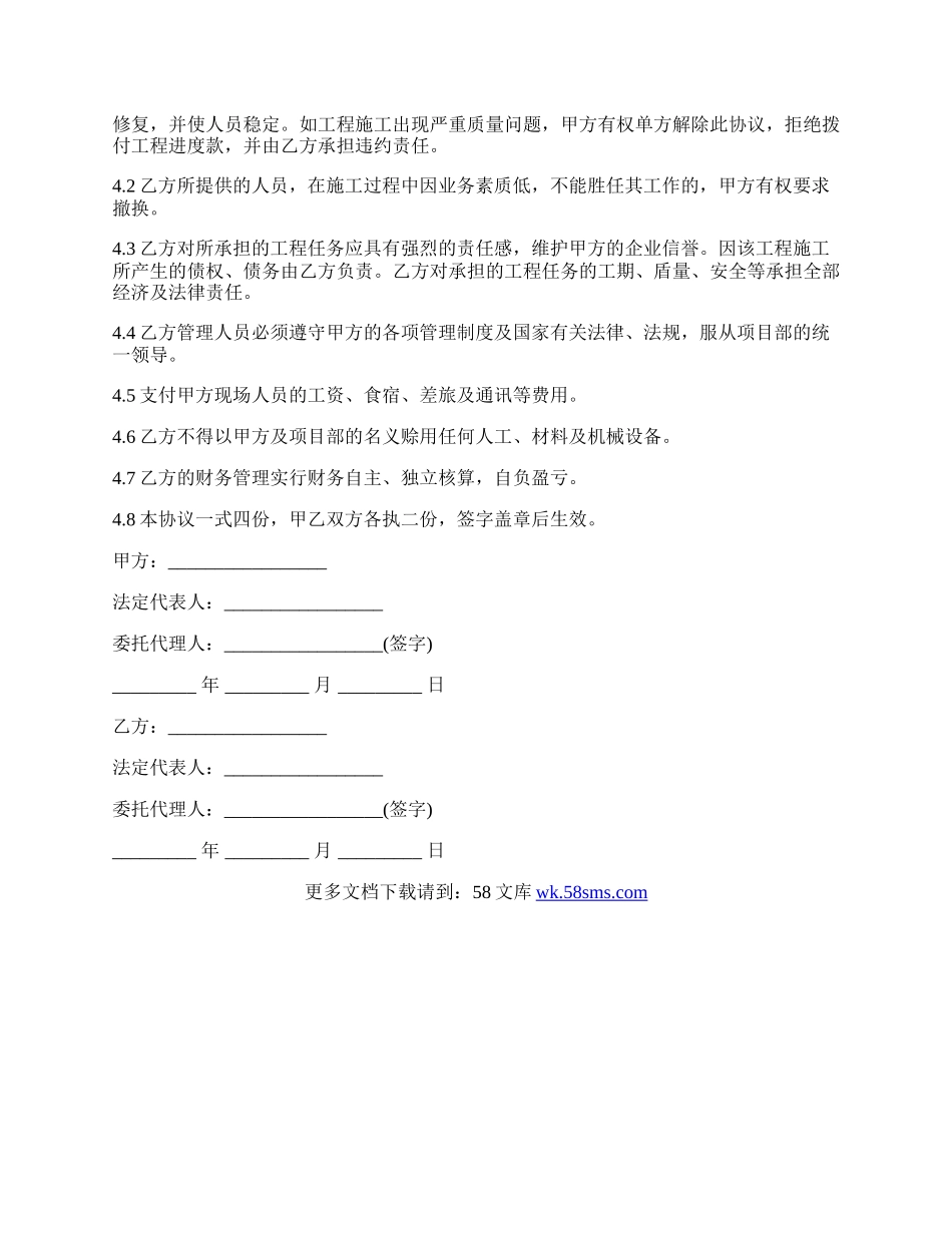 工程施工合同协议.docx_第2页