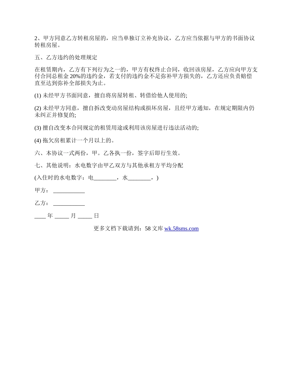 公司向个人租房协议的范文.docx_第2页