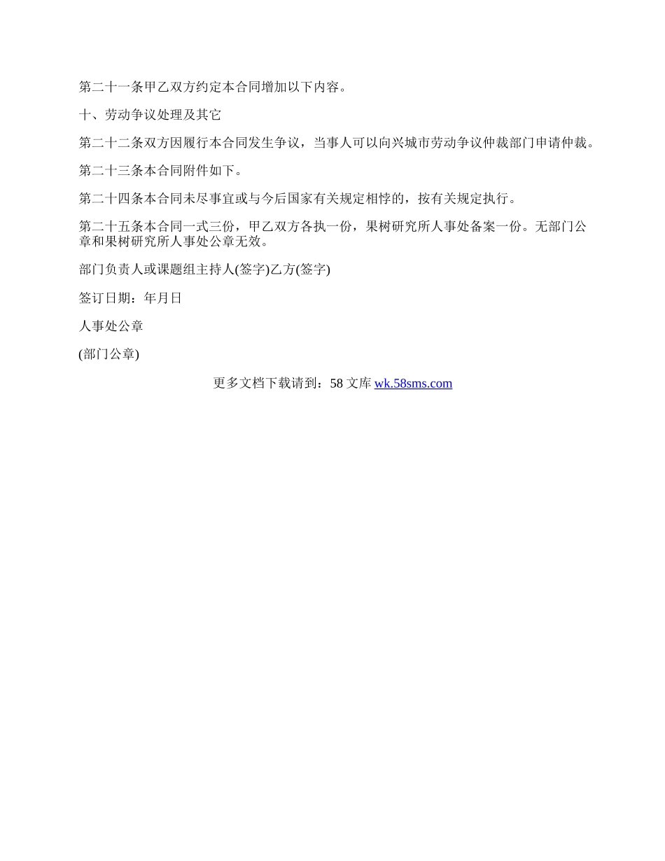 关于固定时间劳动合同样本.docx_第3页