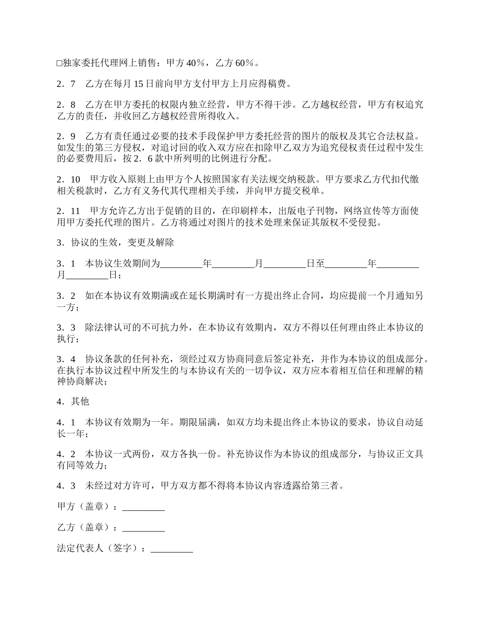 网上图片销售委托协议书.docx_第2页