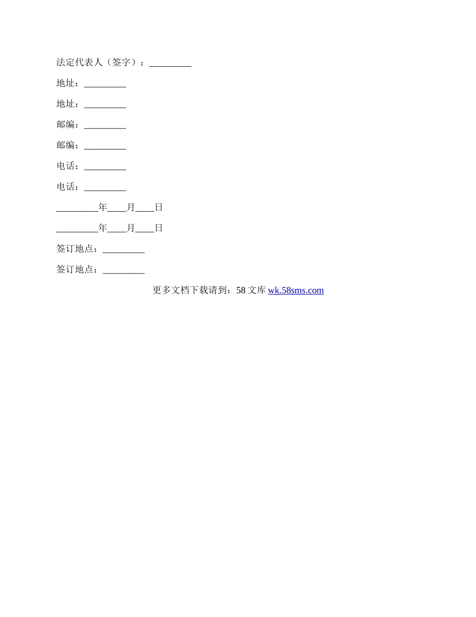 网上图片销售委托协议书.docx_第3页