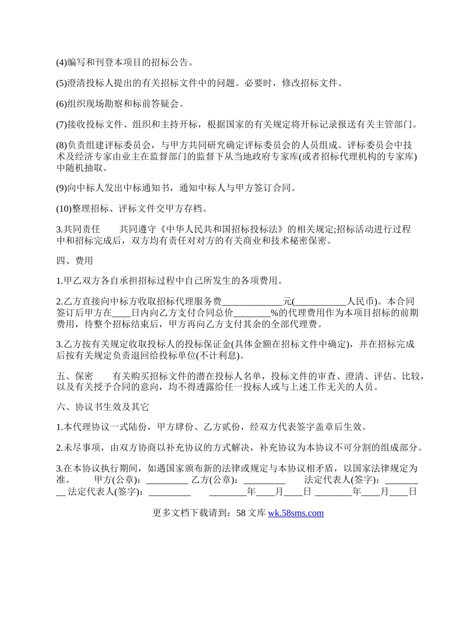 委托代理热门协议书.docx_第2页