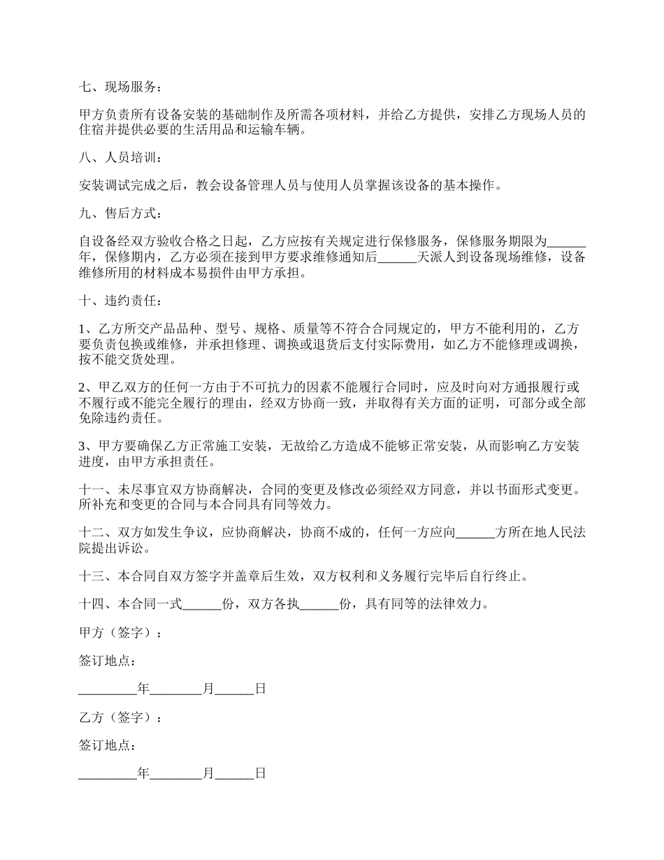 机械设备采购合同模板专业版.docx_第2页