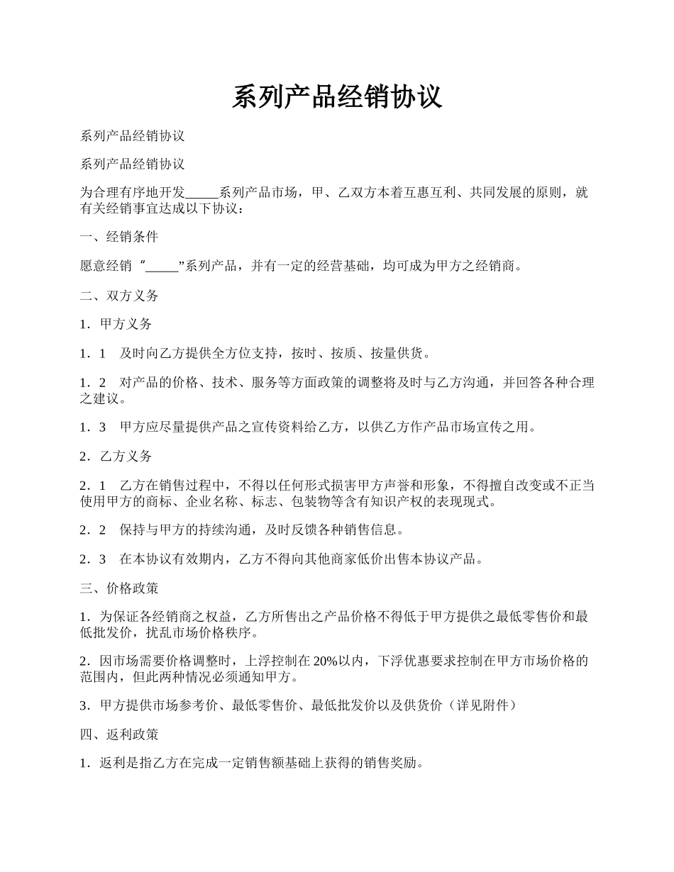 系列产品经销协议.docx_第1页