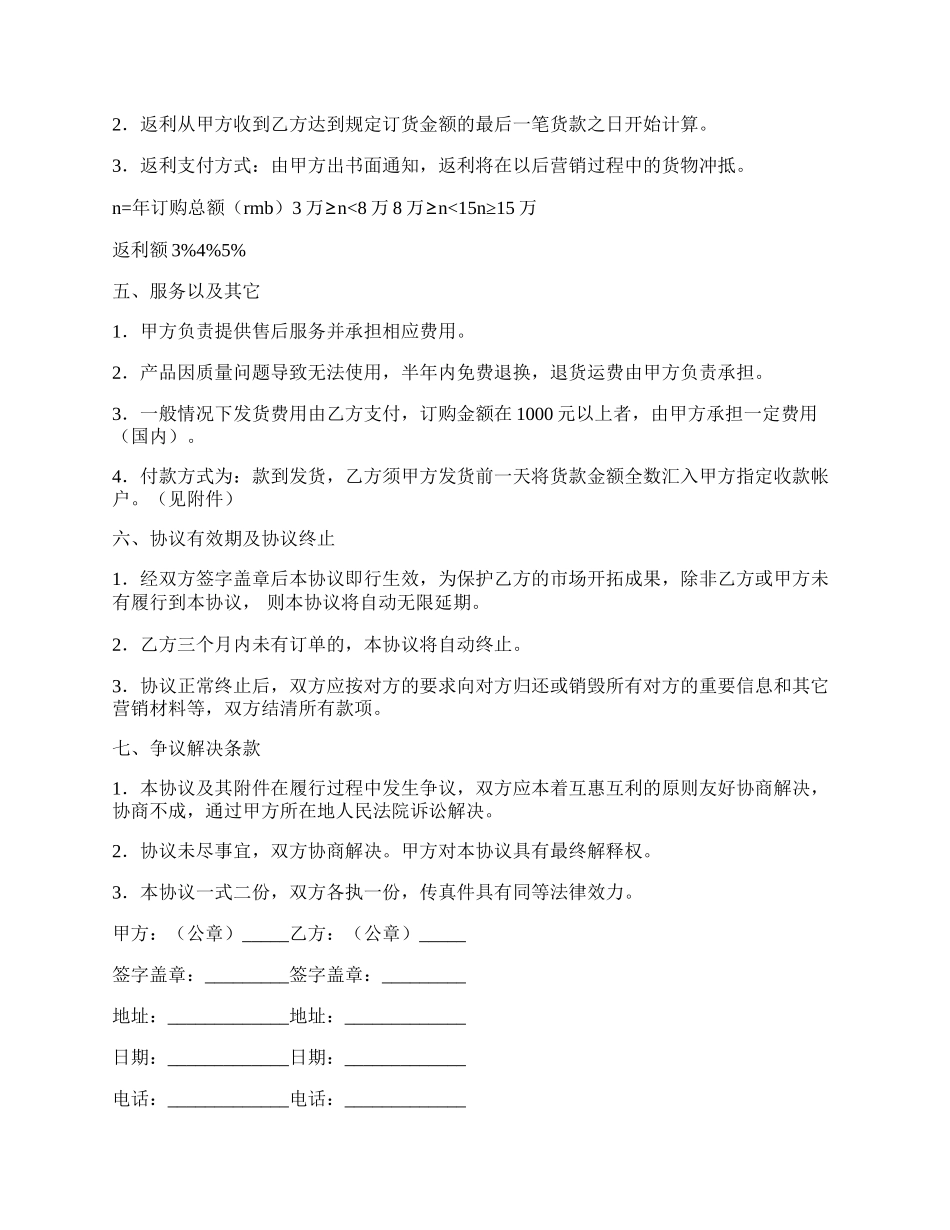 系列产品经销协议.docx_第2页