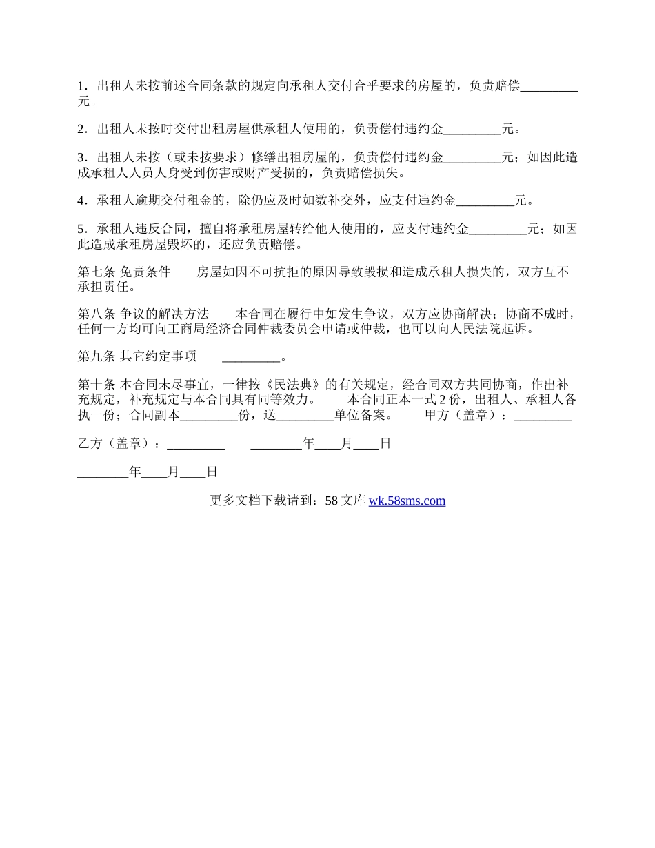 新版商品房房屋租赁合同范本.docx_第2页