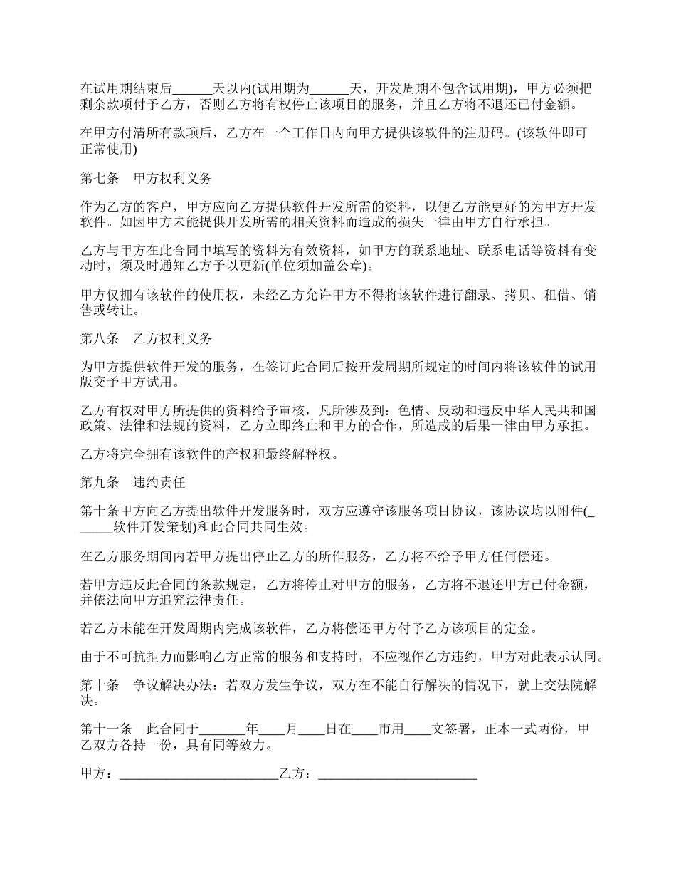 软件开发合同样书通用版.docx_第2页