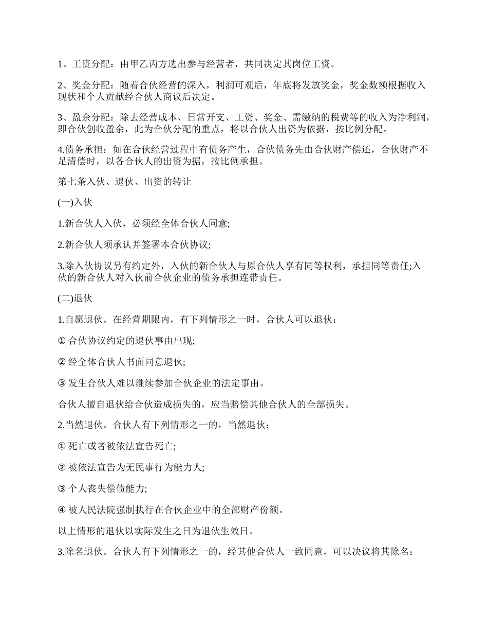 最新的餐饮店合作协议合同范本.docx_第2页