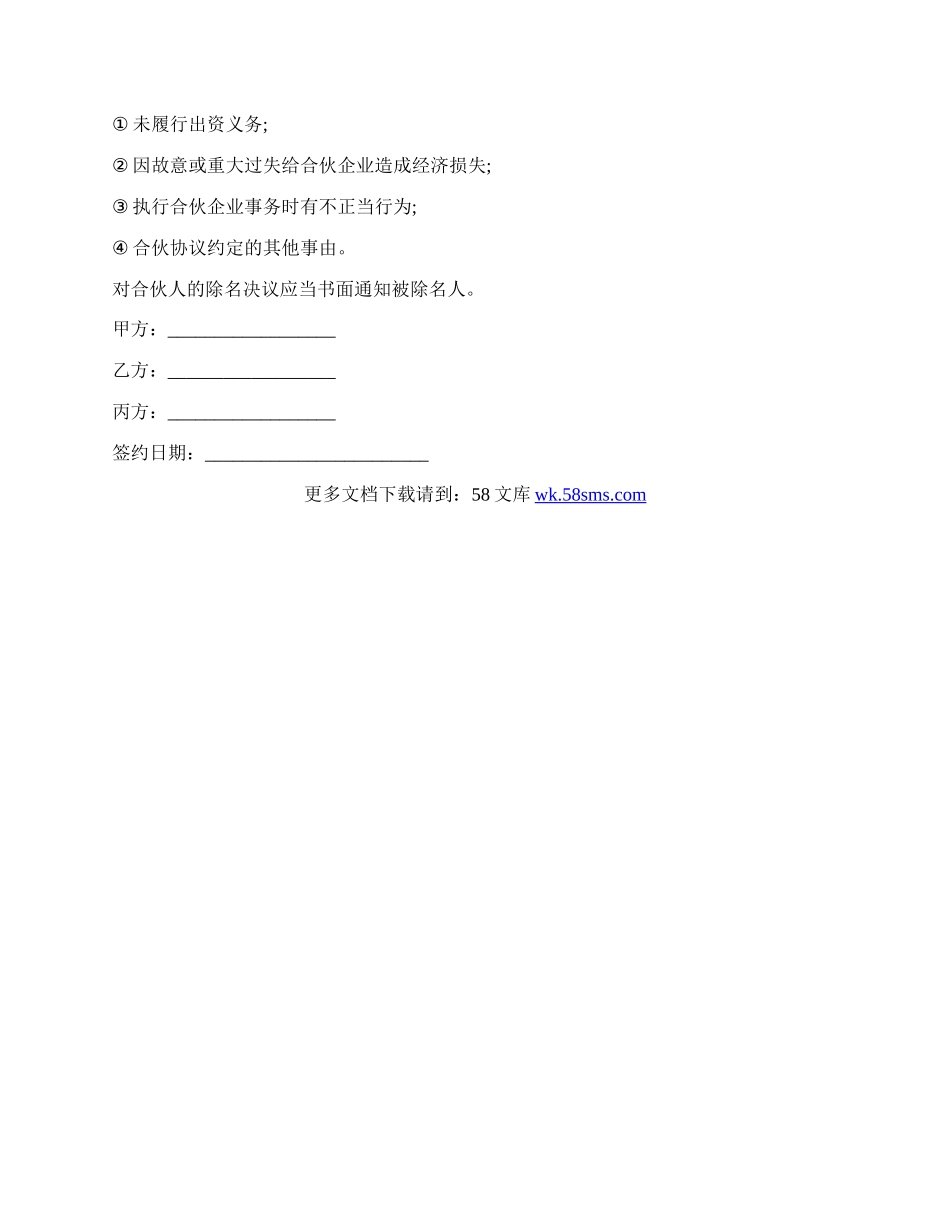 最新的餐饮店合作协议合同范本.docx_第3页
