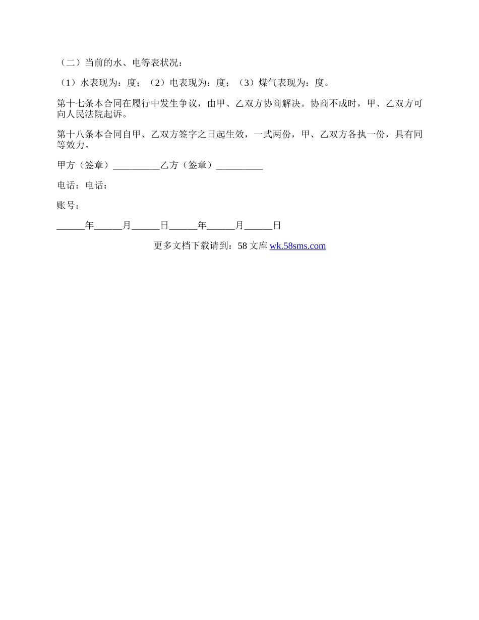 天津房屋租赁协议.docx_第3页