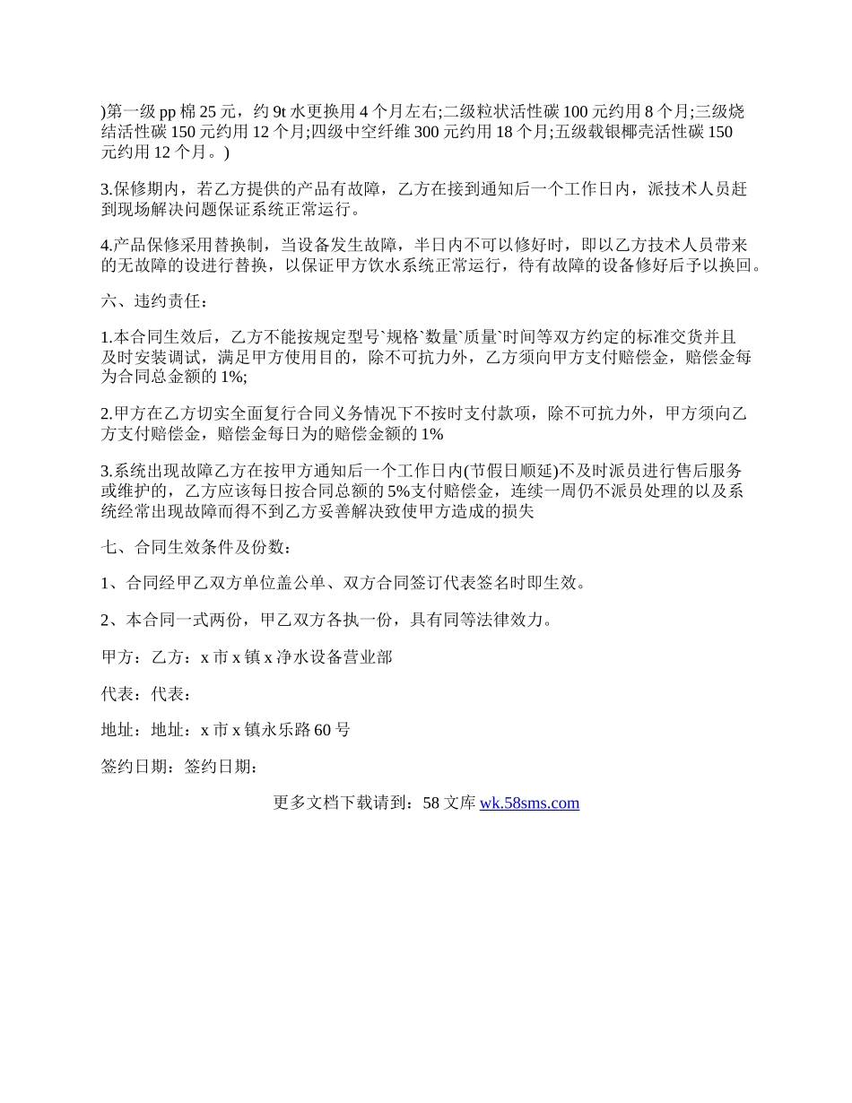 标准的购销合同范本（2）.docx_第2页