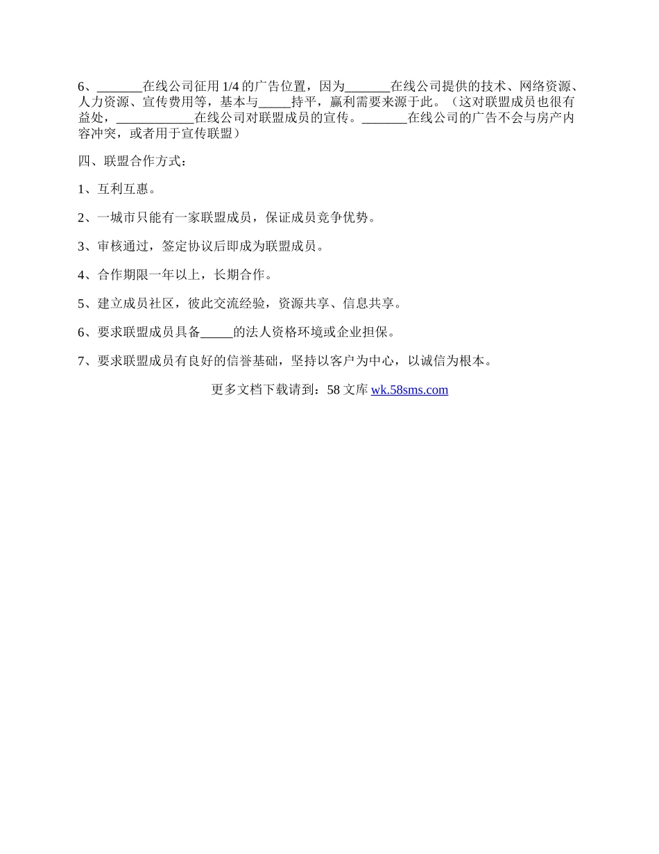 网站合作协议正规版范本.docx_第2页