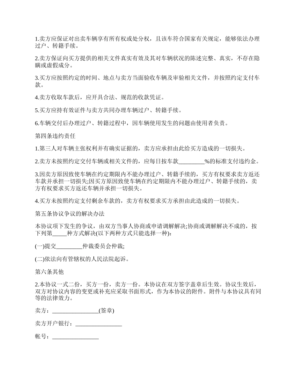 二手汽车转让协议书的范文.docx_第2页