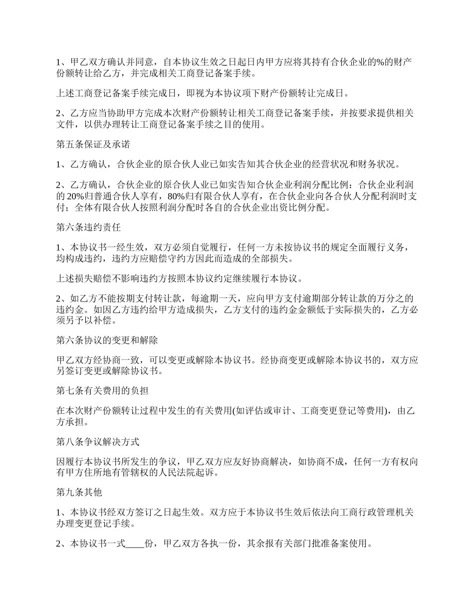 合伙人财产份额转让协议.docx_第2页