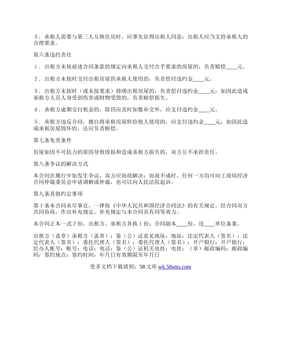 简单房屋租赁合同书格式及模板新整理版.docx_第2页