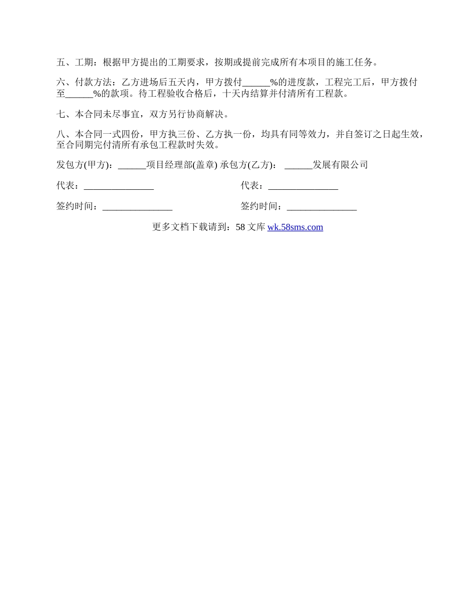 标准硅钙板天花吊顶施工承包协议.docx_第2页