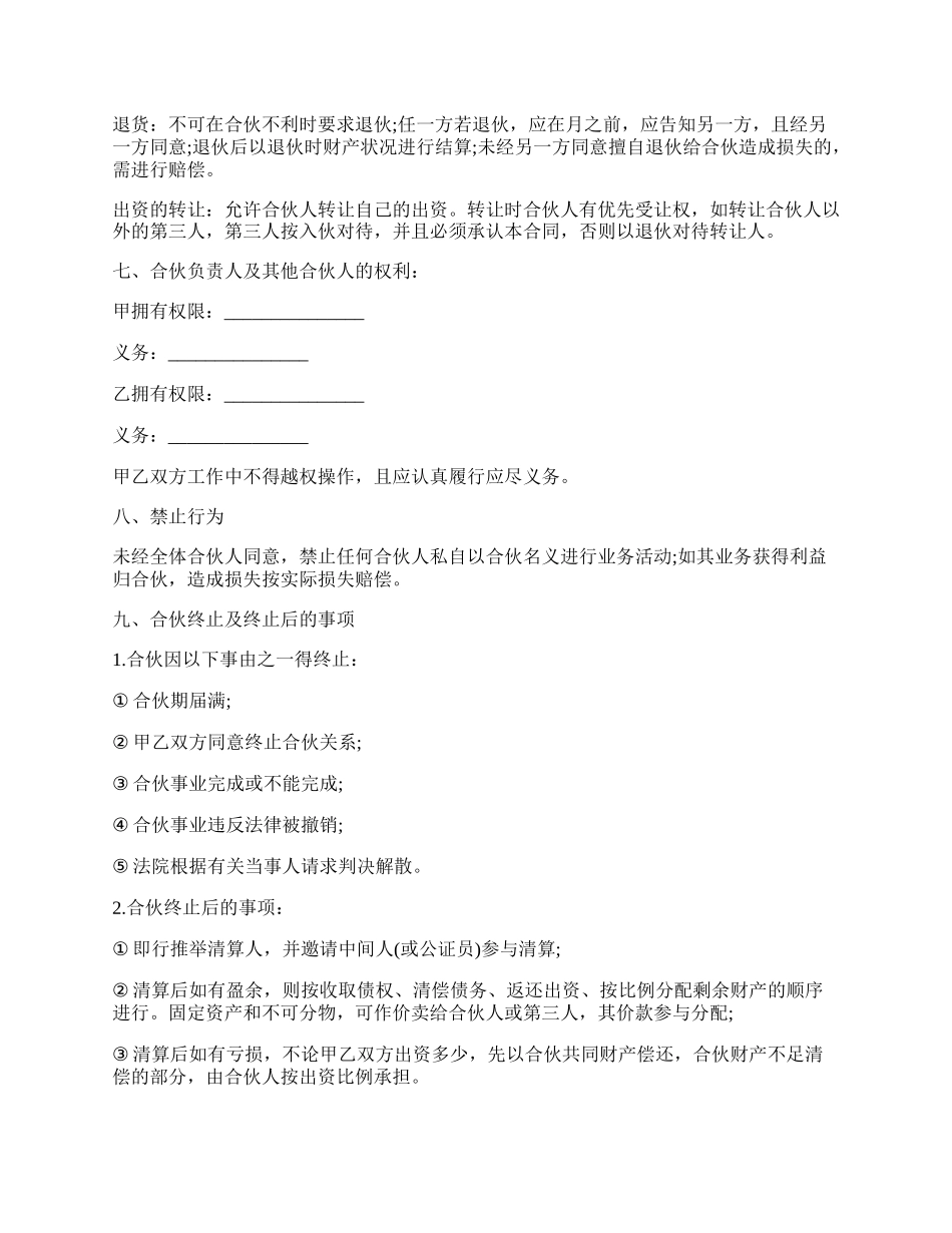 两人合伙开店协议合同的内容.docx_第2页