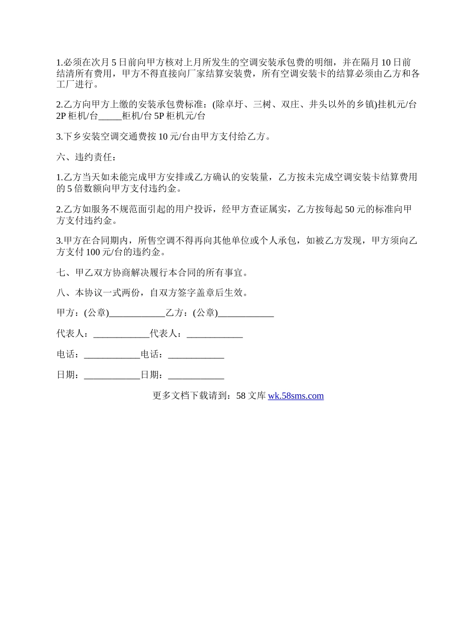 电器安装承揽合同.docx_第2页