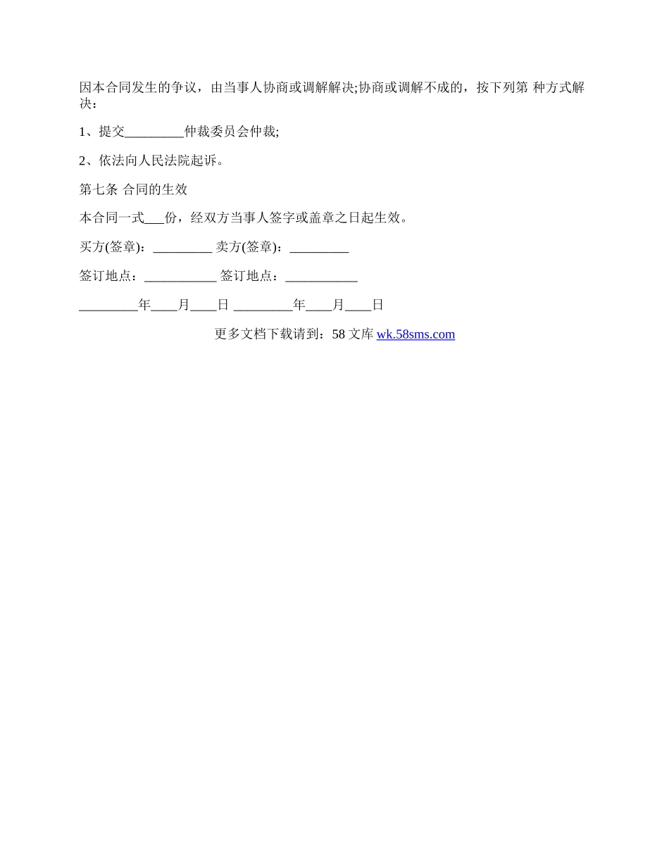 二手车买卖合同范本（通用版）.docx_第3页