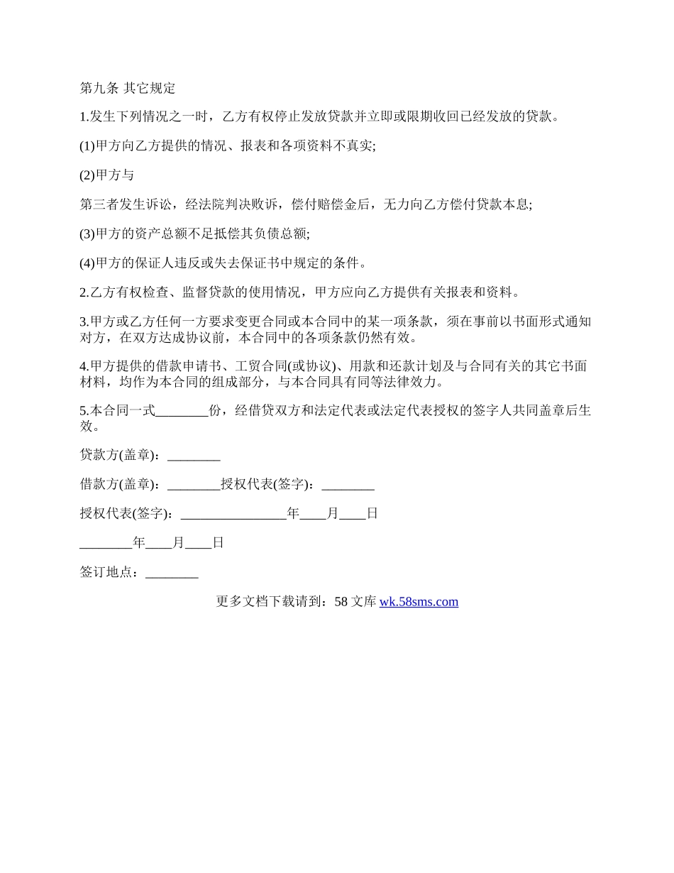 正式版公司借款合同范本.docx_第2页