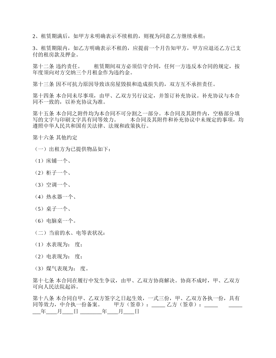 标准城镇房屋租赁合同样本.docx_第2页