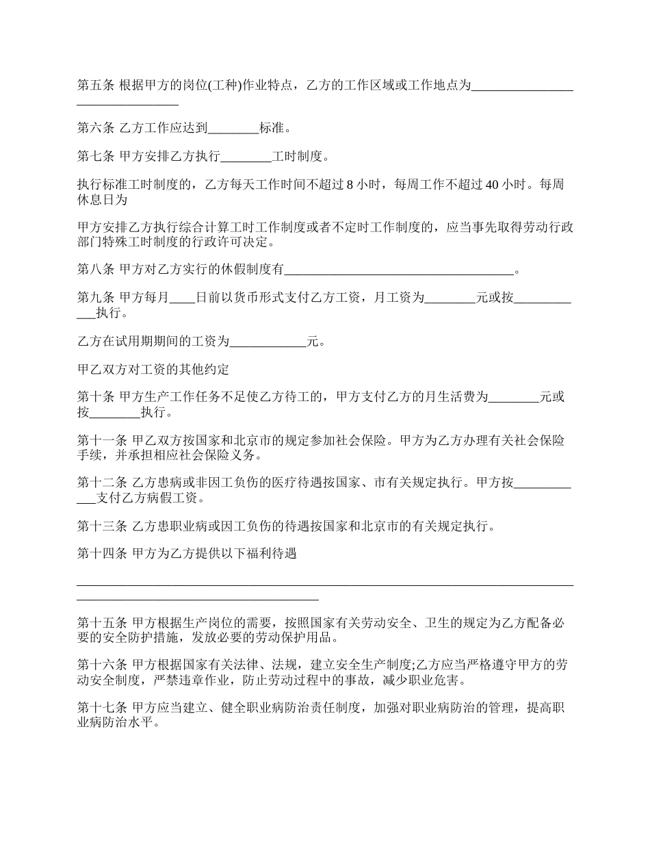 标准劳动合同书样式.docx_第2页