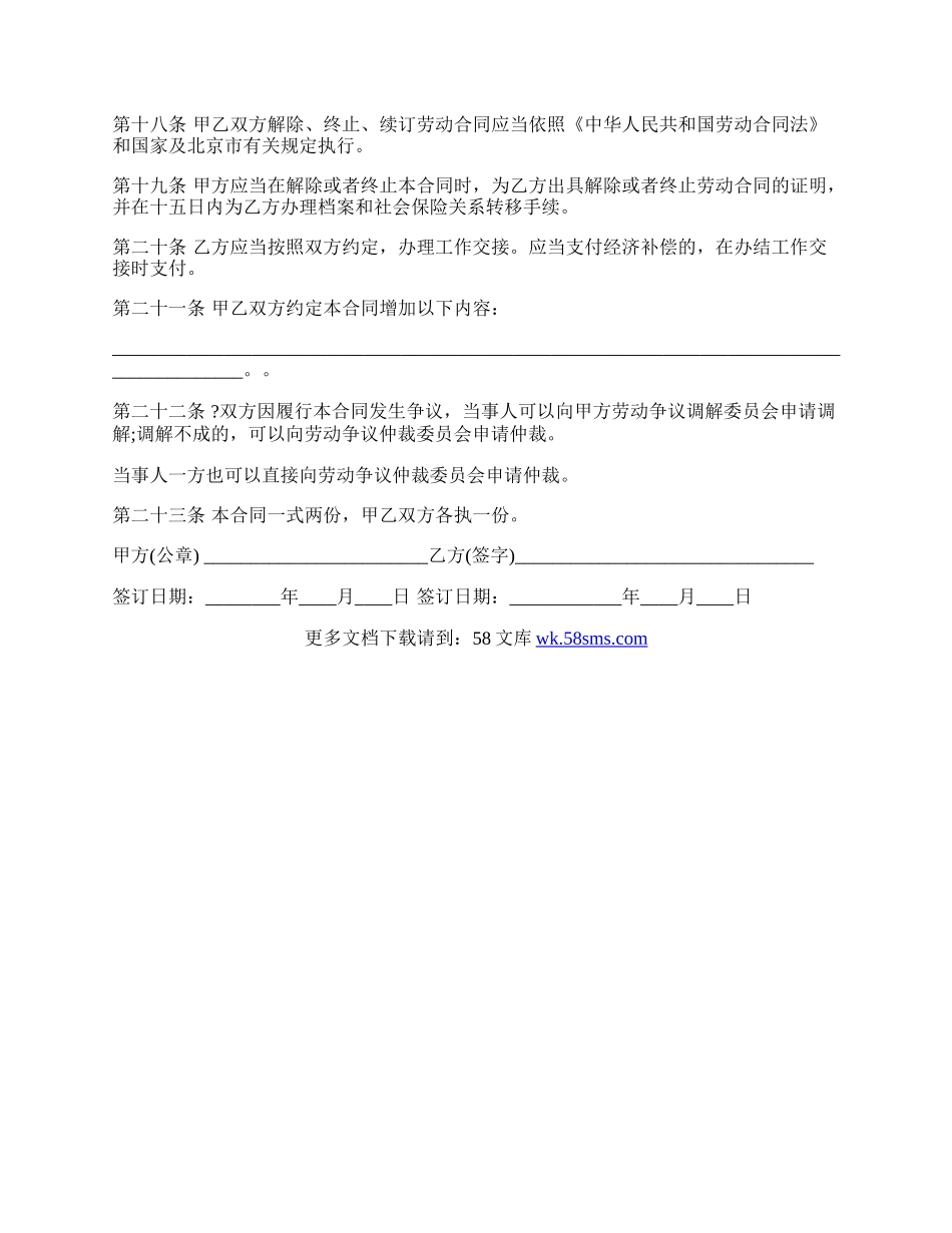 标准劳动合同书样式.docx_第3页